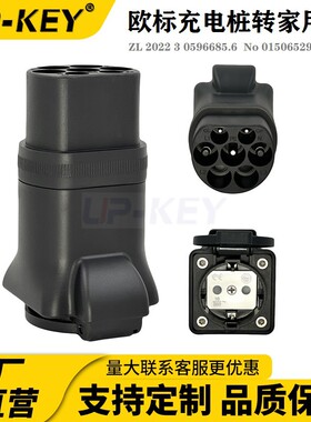 欧标Type2充电桩充电枪取电转接头schuko欧规电源转换适配器
