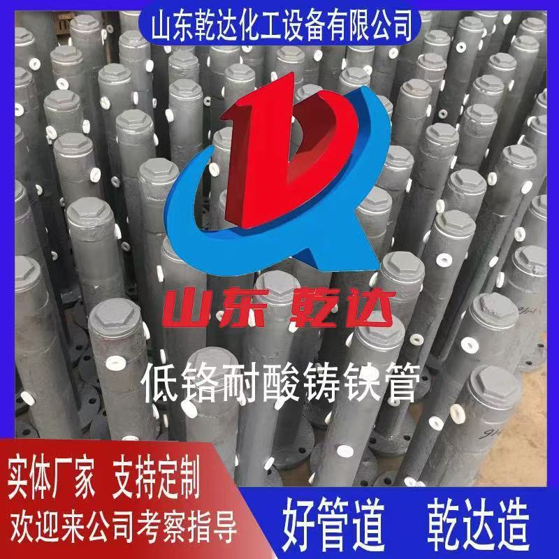 山东乾达化工设备有限公司，自主生产经营各种低铬耐酸铸铁管 - 实物图