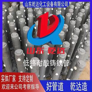 山东乾达化工设备有限公司,自主生产经营各种低铬耐酸铸铁管