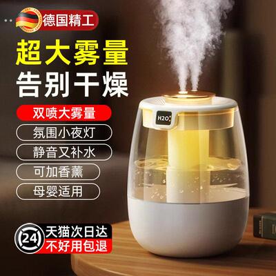 德国加湿器家用静音卧室婴儿孕妇轻音室内空气增湿机桌面大喷雾