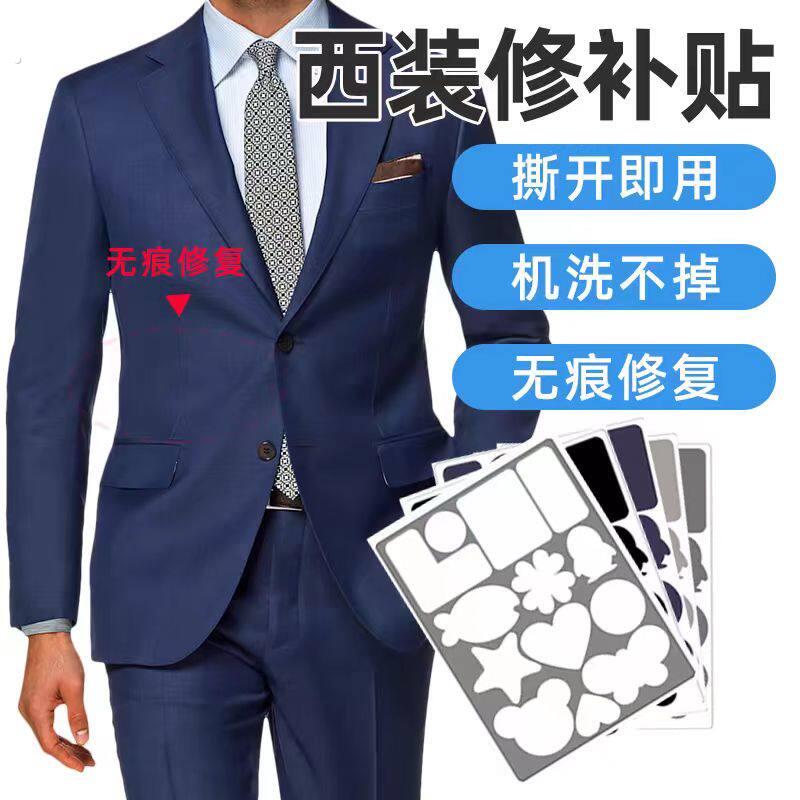 西服西裤专用修覆贴薄款自粘西装破洞修补贴图案装饰贴三片装修补