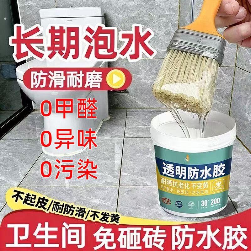 化妆室地面防水地板贴积水找平透明浴室免砸垫高瓷砖自流平神器