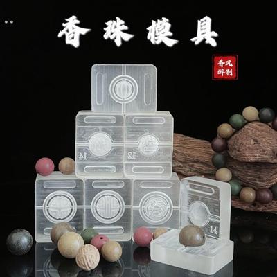 【新品】香珠香牌模具 古法制香手工diy圆形合香珠模具亚克力香丸