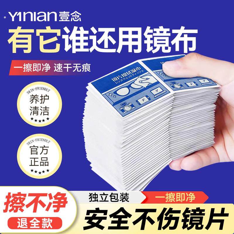 眼镜专用清洁湿巾防起雾不伤镜片一次性擦拭手机镜头擦拭纸巾镜布