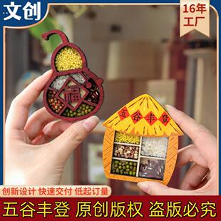 五谷丰登冰箱贴磁贴个性创意乔迁之喜新居装饰国风文创木质高级感