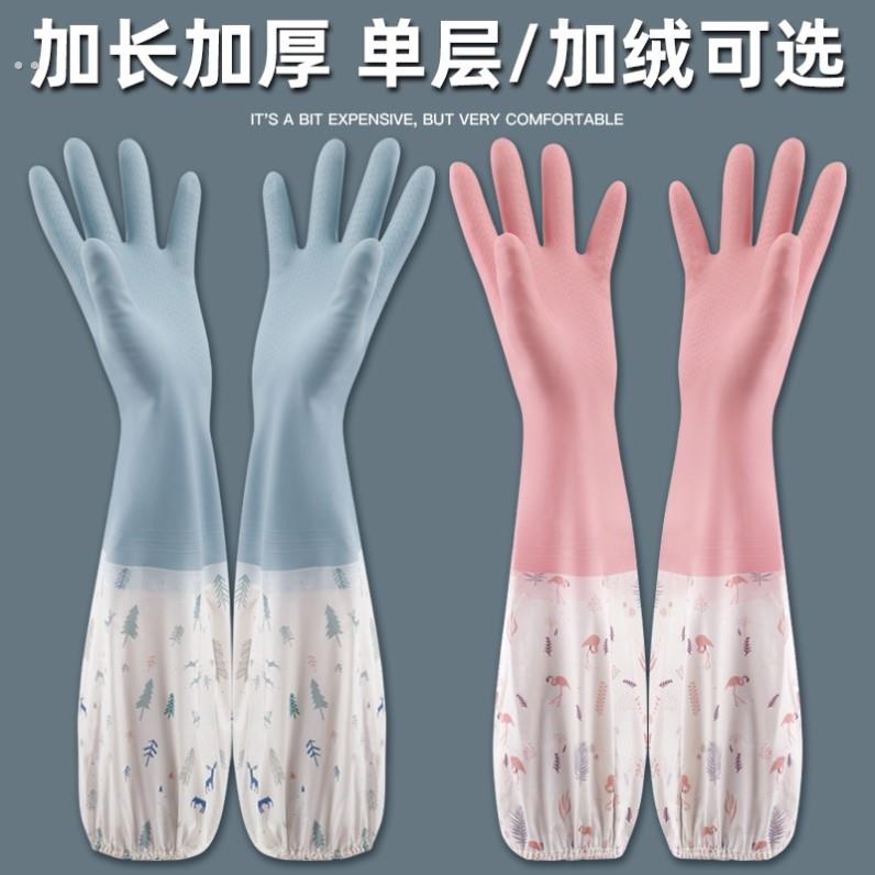 加长洗碗手套女橡胶胶皮加厚加绒耐用厨房洗衣服防水家务清洁秋冬