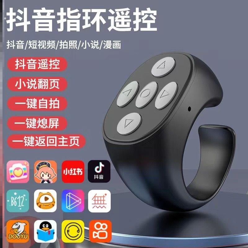 智能戒指手机划屏神器蓝牙戒指遥控自动刷视频门禁戒指翻页指环