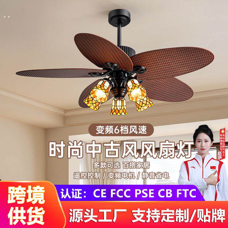 东南亚风吊扇灯客厅餐厅卧室复古田园乡村风格变频静音风扇吊灯