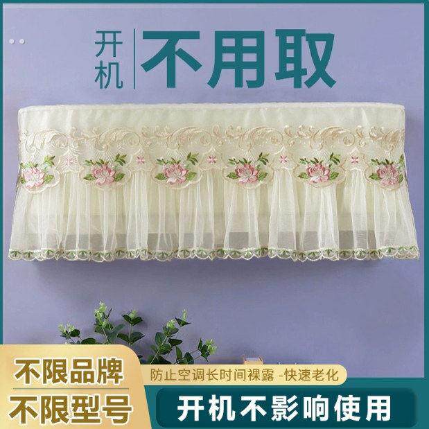 专用空调罩壁挂冷气通用防尘罩挂式内机罩子开机不取罩套