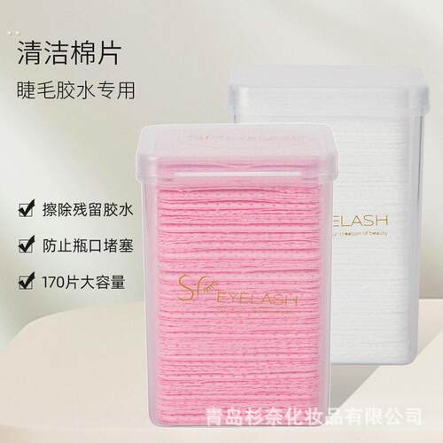 嫁接睫毛胶水清洁棉片胶水口擦布不掉渣防堵塞美甲工具卸甲巾