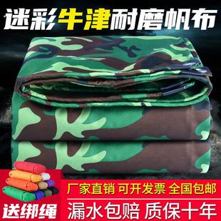 帐篷防水布加厚防雨布遮阳防晒挡风布户外货车苫布汽车帆布牛津布