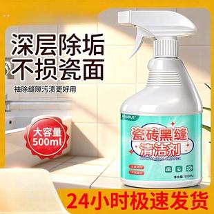 瓷砖黑缝缝隙清洁剂地砖地板美缝清洗剂液化妆室厕所除霉除菌
