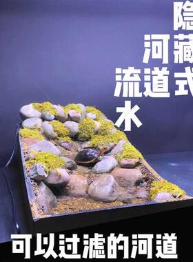河道流水造景黄缘龟种植箱专用溪安缘龟缸隐藏式瀑布小溪流摆件