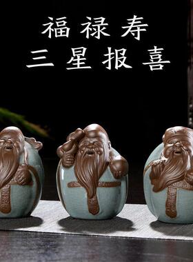 茶宠摆件精品哥窑福禄寿三星茶玩开片可养功夫茶具台茶道配件陶瓷