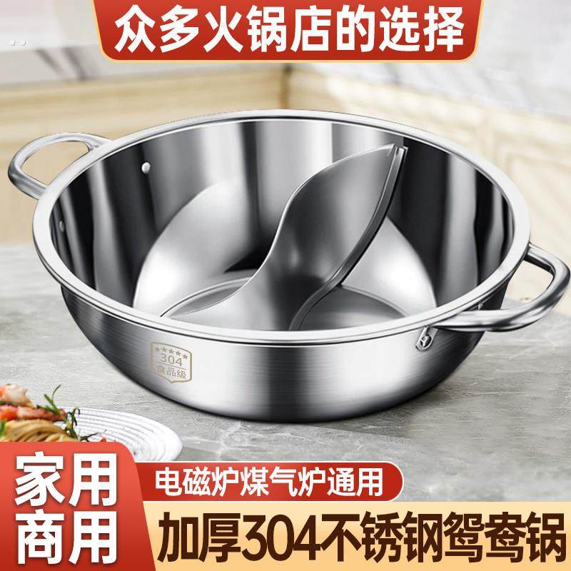 鸳鸯锅家用火锅04不锈钢电磁炉灶通用大容量专用商用清汤火锅盆