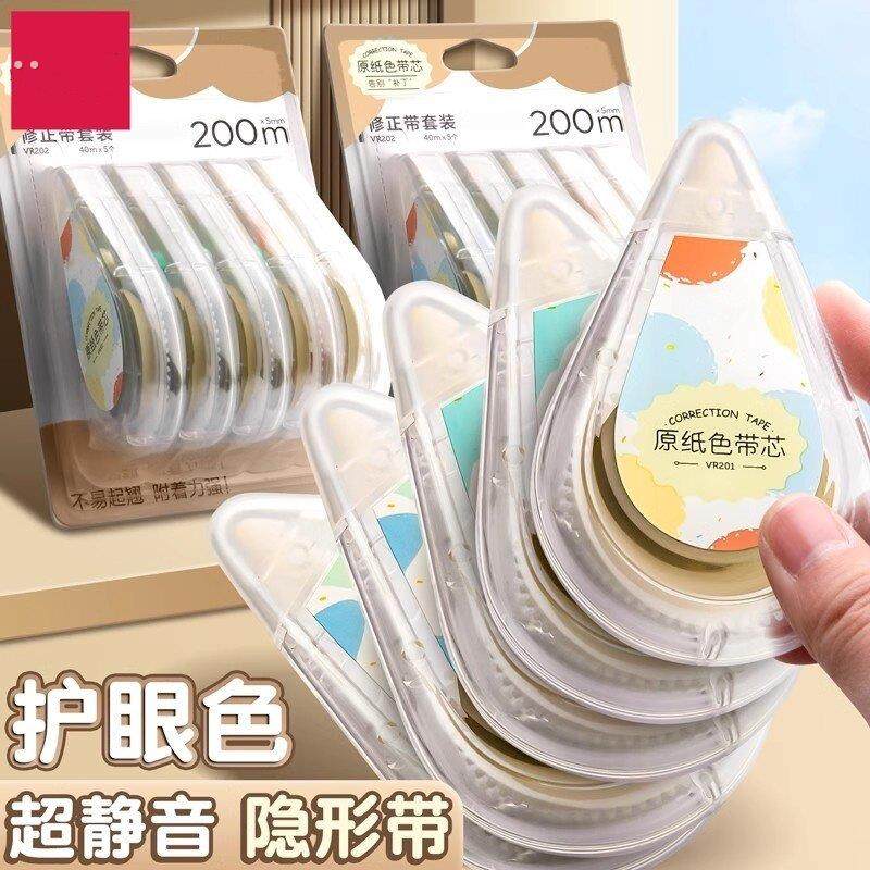 米黄色隐形修正带小学生专用实惠装顺滑静音大容量护眼原纸色