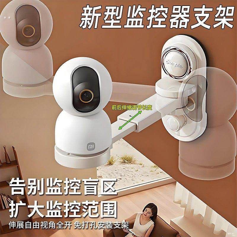 德国新款监控支架家用摄影置物架免打孔吸盘摄像头伸缩放置固定器