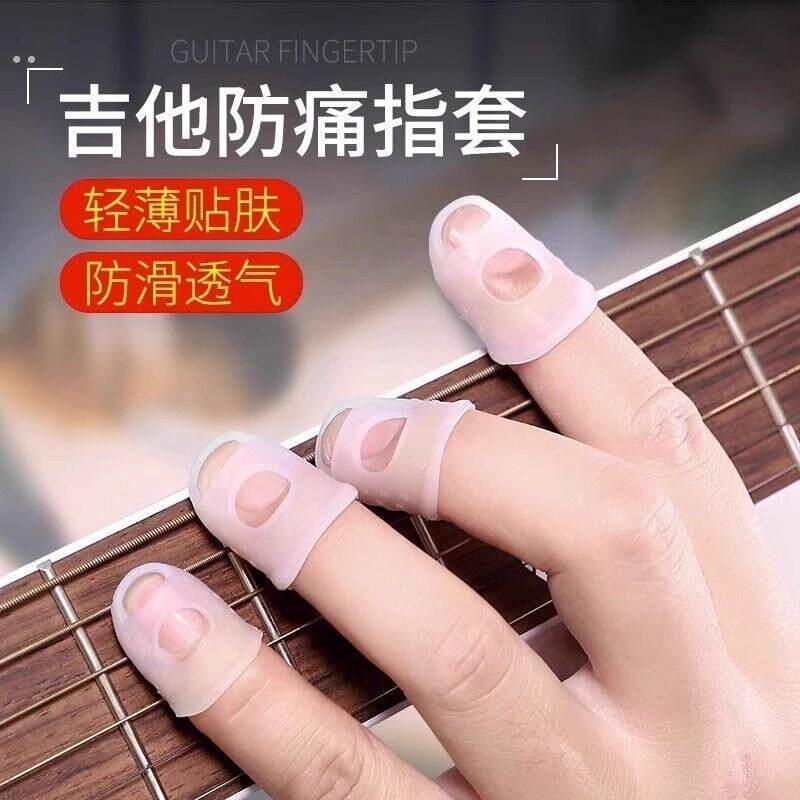 弹吉他手指保护套硅胶指尖套左手防痛护指套尤克里里琵琶配件神器