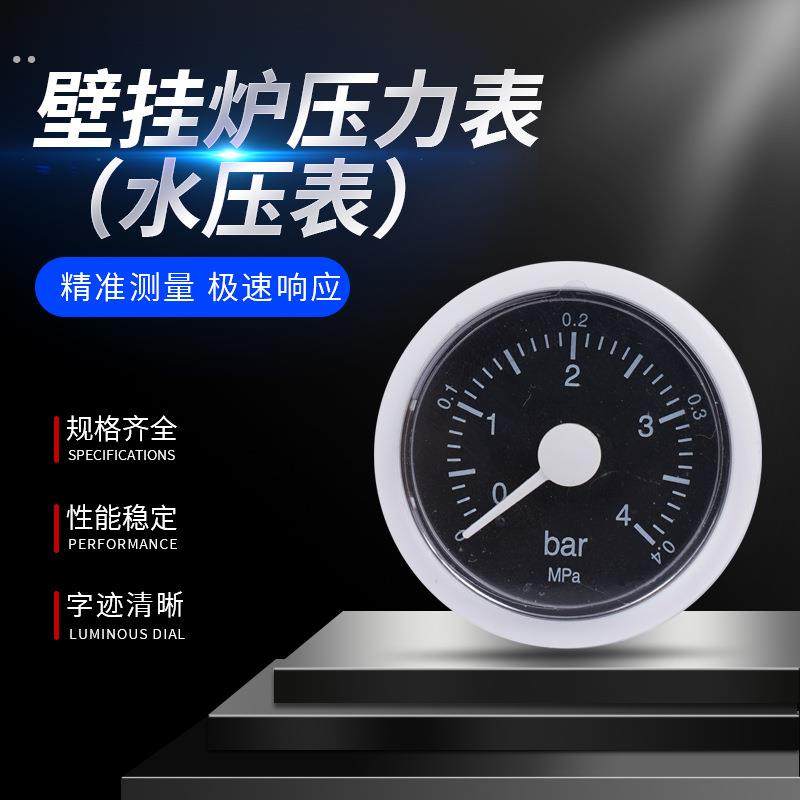 壁挂炉压力表 壁挂炉水压表 毛细管蒸汽压力表通用配件暖通压力表