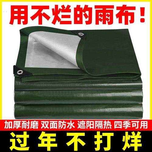 加厚防水雨布遮阳布防晒隔热篷布三轮车遮雨棚布塑料油布货车帆布