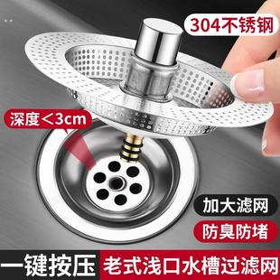 老式浅水槽通用按压弹跳漏水塞厨房洗菜盆漏水塞洗碗池过滤网