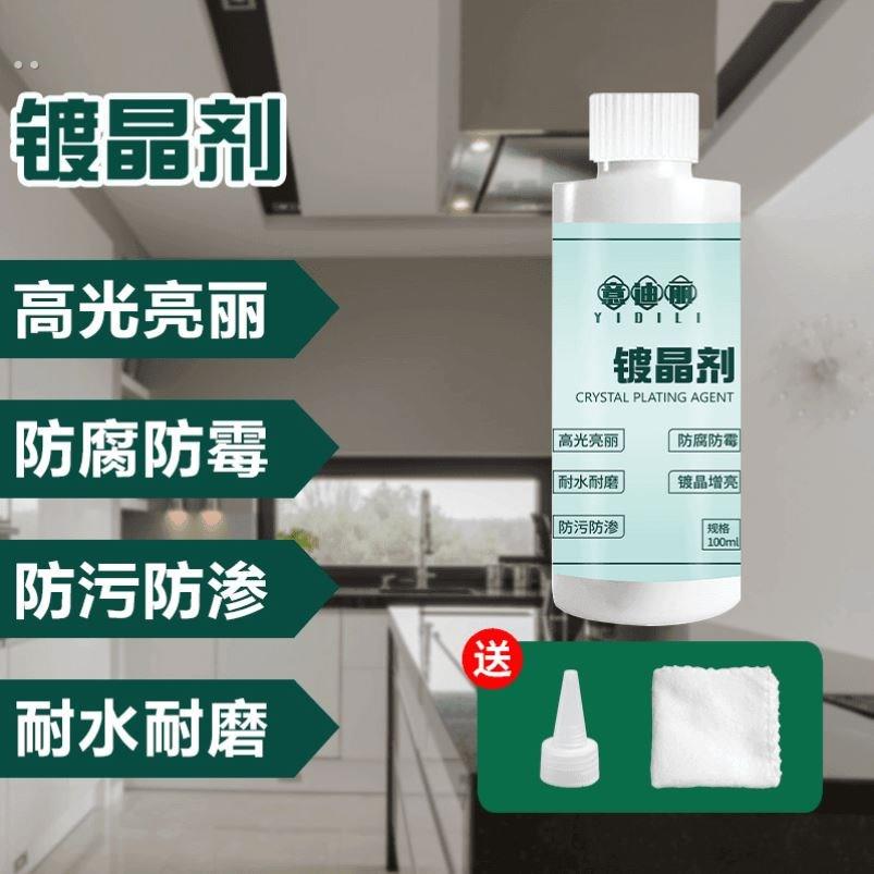 意迪丽石材镀晶剂大理石英石台面翻新瓷砖划痕腐蚀修复返碱增亮剂
