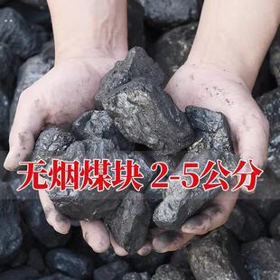 无烟煤炭山西家用钢炭取暖碳香炭煤块烧锅炉子取暖块煤整吨硬烟煤