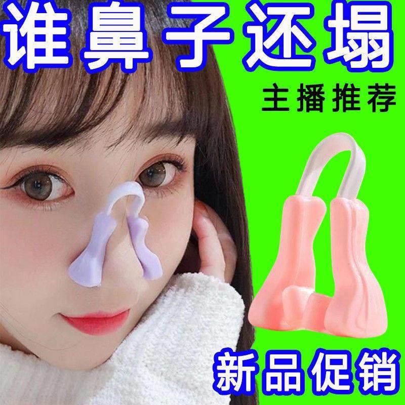 鼻夹鼻子增高器缩小鼻翼瘦鼻变小挺鼻器鼻翼缩小高鼻梁神器鼻夹器