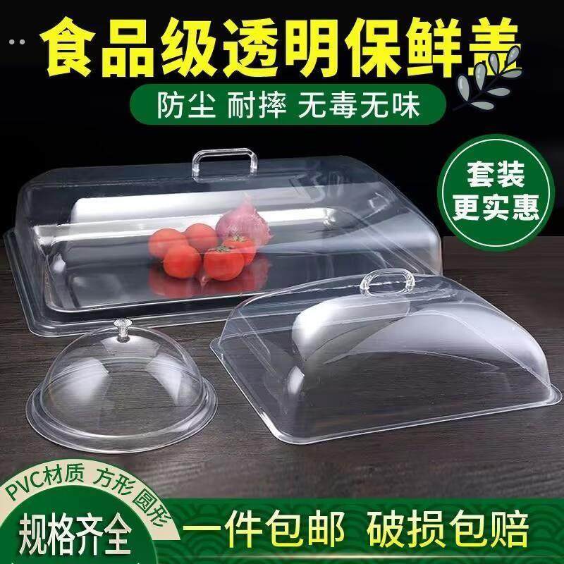 压克力食品防尘罩保温挡菜罩家用多功能防蚊虫塑料箱子长方形盖子,收纳整理,餐桌罩,淘宝优惠券,粉丝福利购,淘宝优惠卷