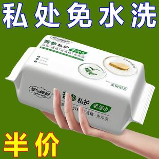 私护免洗湿纸巾成人杀菌湿巾纸卫生私处清洁洁阴一次性防寒布