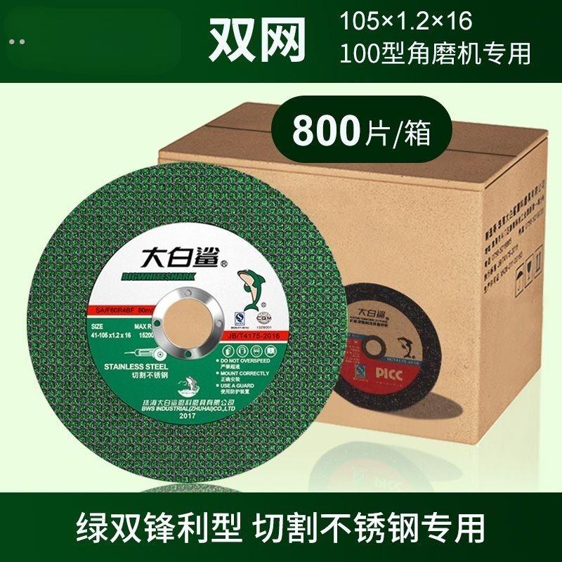 双网105超薄手砂轮片不锈钢切割片4寸切片100型角磨机锯片