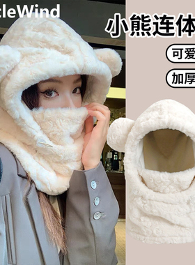 可爱毛绒小熊帽子围巾一体女新款冬季加厚保暖东北防寒装备套头帽