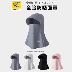 【UncleWind】防晒防紫外线冰丝透气面罩