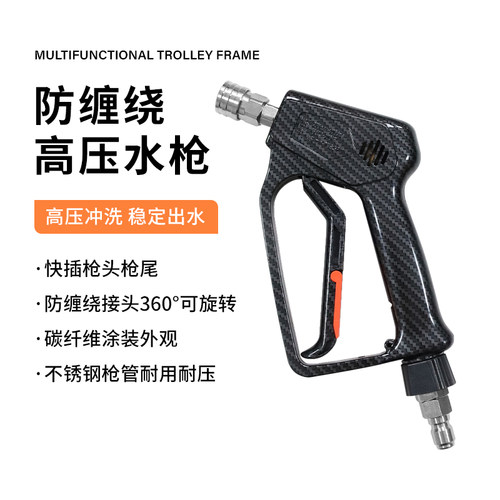 七彩虹高压洗车机防碳纤维水枪