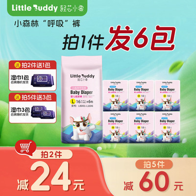 轻芯小象小森林超轻薄透气纸尿裤