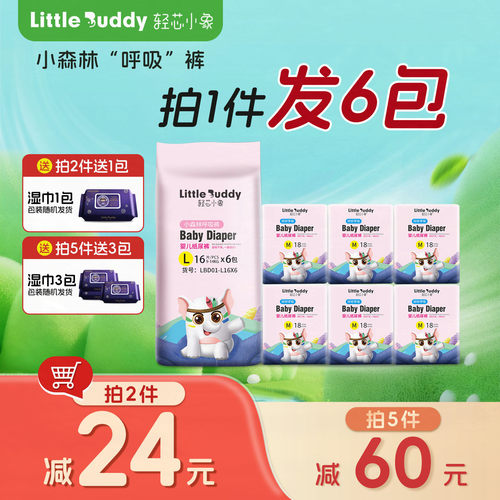 轻芯小象小森林超轻薄透气纸尿裤