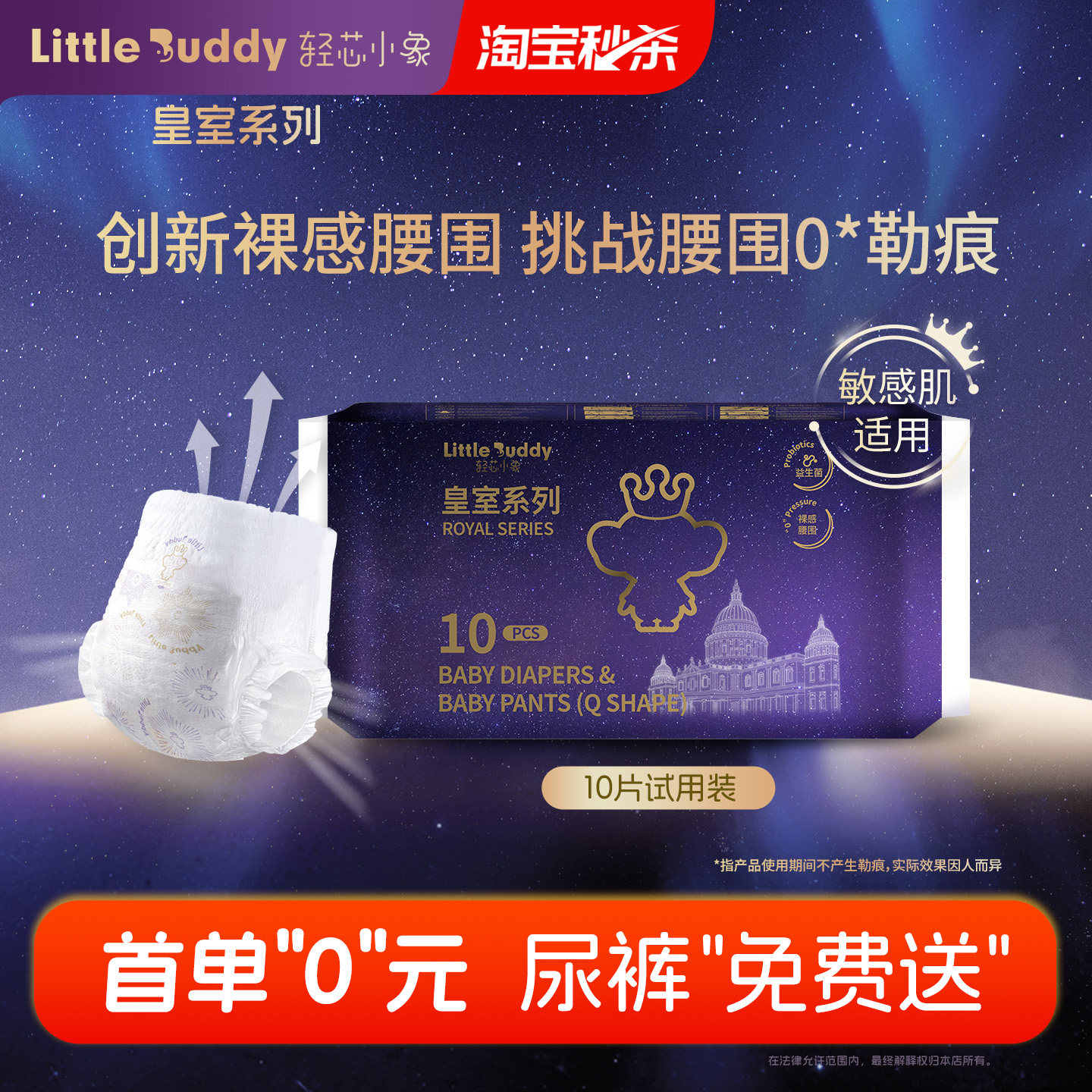 轻芯小象皇室拉拉裤纸尿裤超薄透气试用装婴儿宝宝尿不湿体验装,婴童尿裤,拉拉裤/学步裤/成长裤试用装,淘宝优惠券,粉丝福利购,淘宝优惠卷