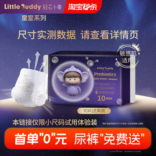 轻芯小象皇室系列敏感肌呵护柔软