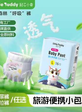 轻芯小象小森林轻薄透气纸尿裤婴幼儿拉拉裤男女宝宝尿不湿体验装