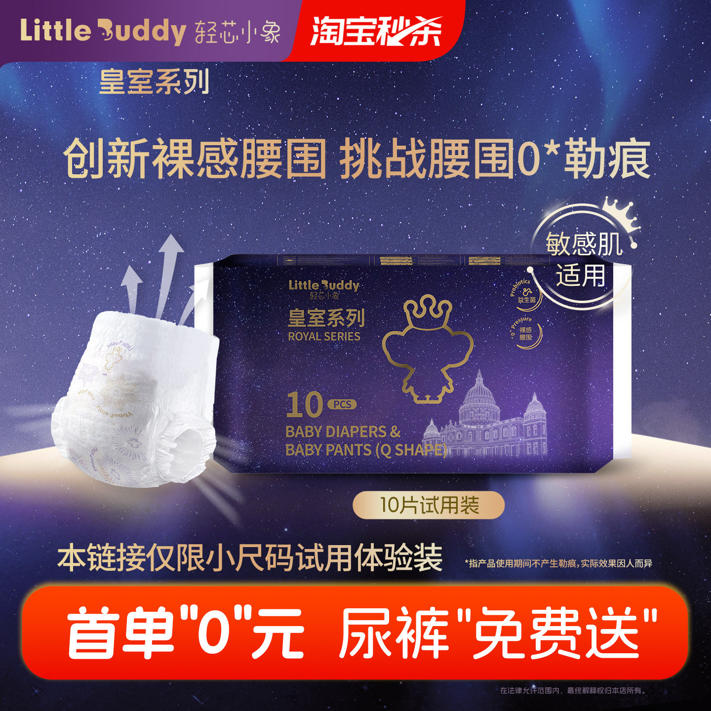 轻芯小象皇室系列敏感肌呵护柔软图片