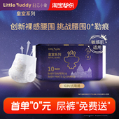 尿不湿拉拉裤 轻芯小象皇室敏感肌系列新生婴儿护肤纸尿裤 U先