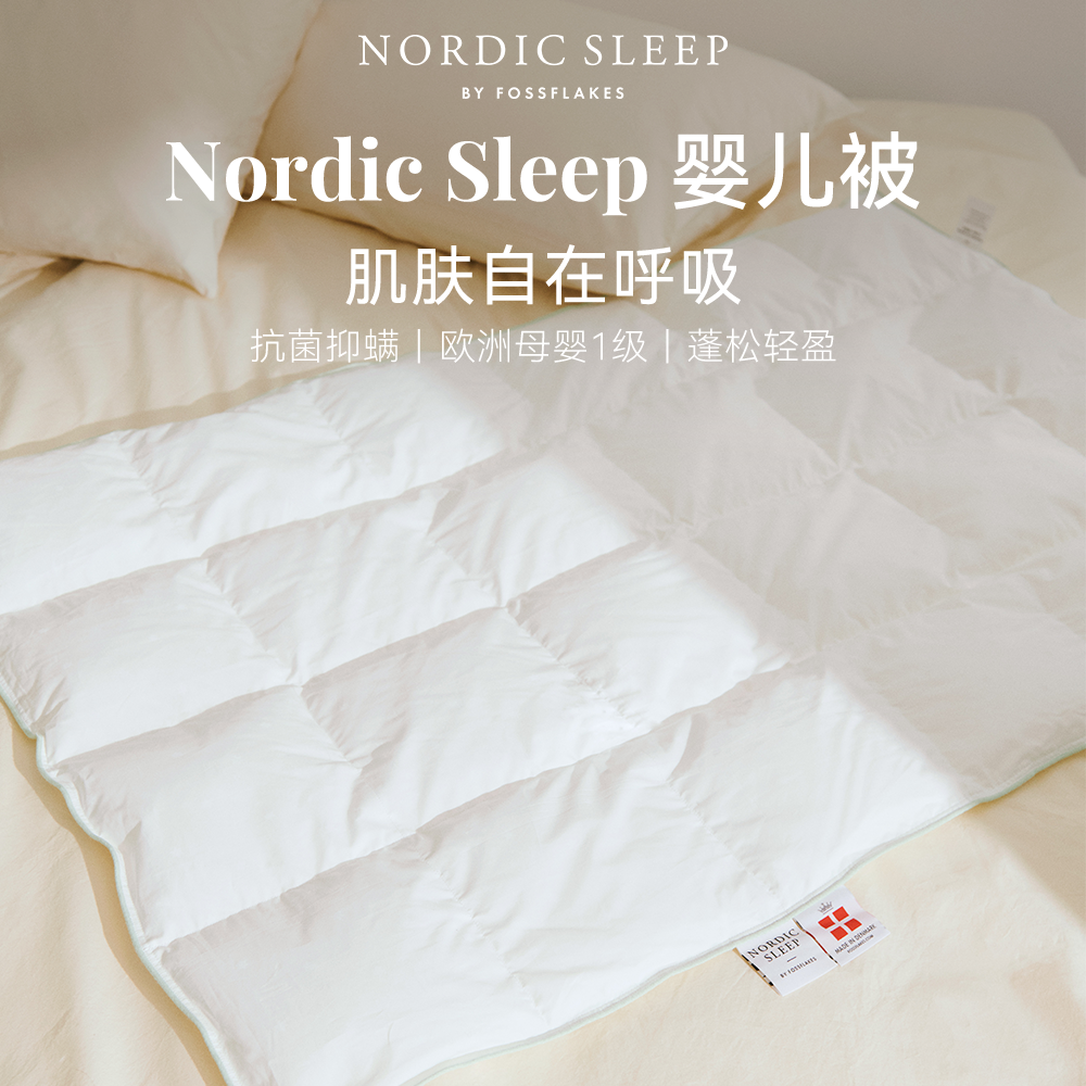 NordicSleep婴儿被抗菌四季被芯