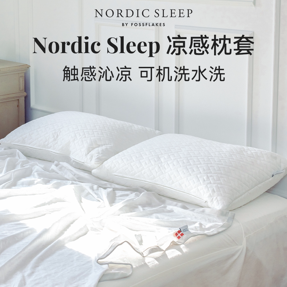 Nordic Sleep凉感枕套Koldstof夏凉轻奢高端床品重磅亲肤丝滑单只