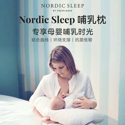 NordicSleep哺乳枕喂奶抱枕神器