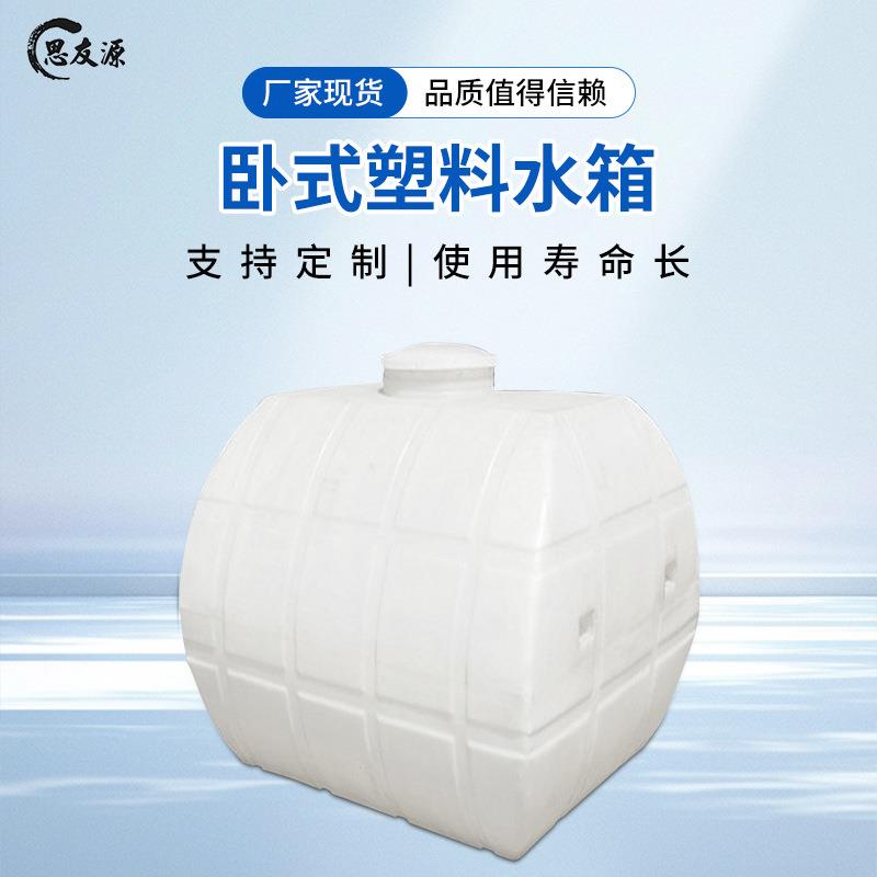 500L-10000L卧式塑料水箱pe长方形车载运输储罐矮塑胶桶加厚耐晒