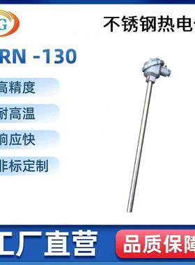 WRN-130无固定装置螺纹热电偶K型耐腐蚀装配式热电偶