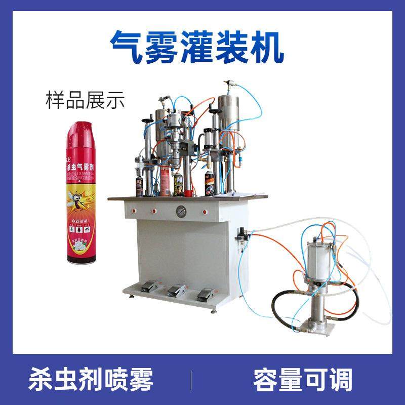QG-H型气雾剂灌装机杀虫剂空气清新剂气雾剂灌装机