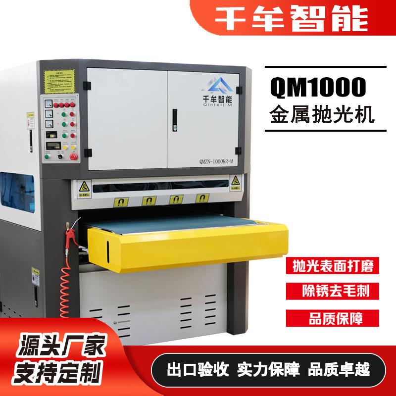 全自动抛光机去毛刺机金属板材表面处理金属抛光机砂光机拉丝