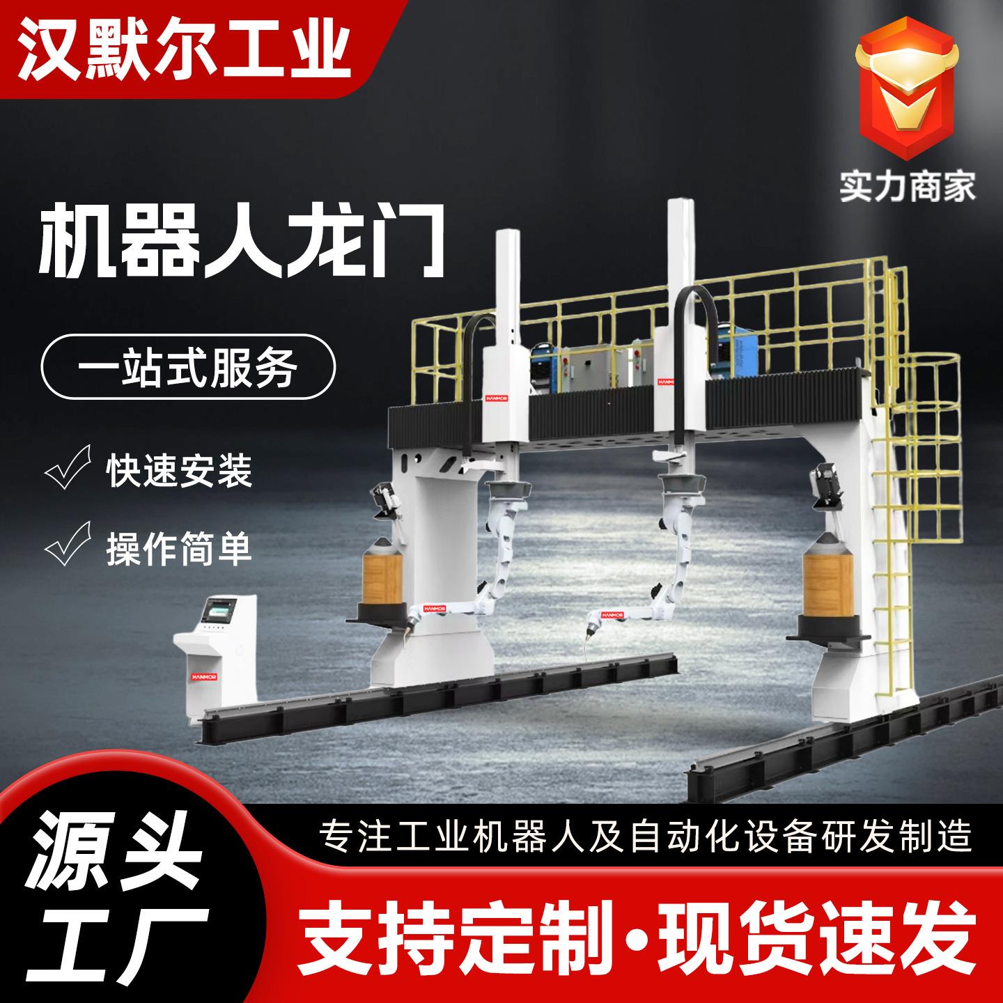 机器人龙门架路轨龙门同步焊接机器人龙门架机器人倒挂焊接