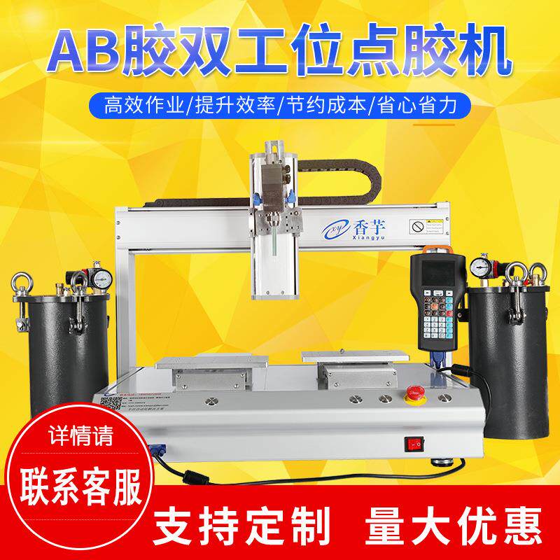 AB胶双液双平台四轴自动灌胶机双工位全自动点胶机打胶机